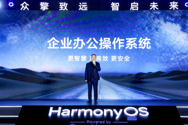 布企业办公迈向“鸿蒙化”时代!开元棋牌app新一代鸿蒙电脑发(图3) 布企业办公迈向“鸿蒙化”时代!开元棋牌app新一代鸿蒙电脑发(图3)