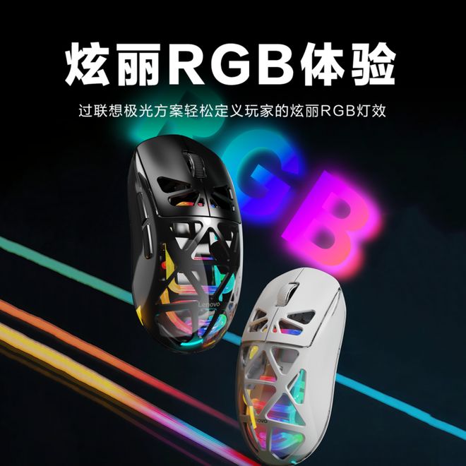 RGB神光同步键鼠等待你到店亲手点亮开元ky棋牌元旦焕新！最酷炫联想极光(图3)